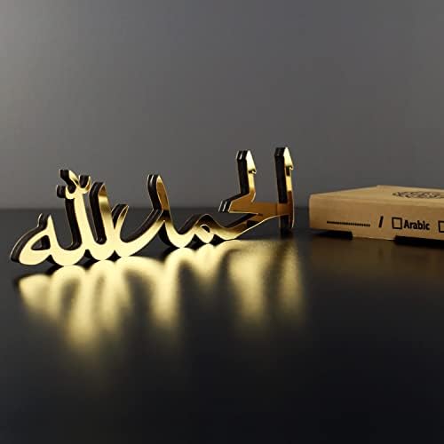 iwa concept Bismillah Alhamdulillah Mashallah Islamic Home Decor | Islamic Table Decors | Ramadan Decoration | Eid Decor | Islamic Home Art | Muslim Gift (Alhamdulillah, Gold) - Image 7