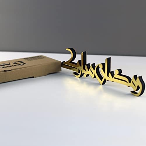 iwa concept Kufic Ramadan Mubarak & Eid Mubarak Table Decor, Islamic Wooden Acrylic Decor, Ramadan Decoration, Eid Decor, Eid Mubarak, Eid Gifts (Only Ramadan Mubarak, Gold) - Image 3