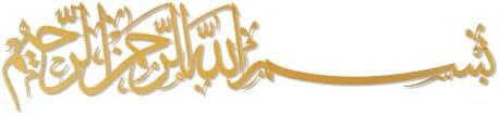 iwa concept Bismillah Islamic Metal Wall Art, Basmala Arabic Calligraphy Decor, Housewarming Gift for Muslims at Ramadan, Eid and Hajj (27.2 x 5.9 inches, Gold) by iwaconcept