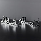 iwa concept Bismillah Alhamdulillah Mashallah Islamic Home Decor | Table Decors | Ramadan Decoration | Eid Decor | Home Art | Muslim Gift | (Bismillah-Mashallah, Silver) - Image 2