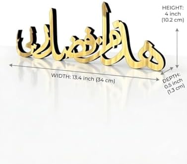 Bismillah Alhamdulillah Mashallah Islamic Home Decor | Islamic Table Decors | Ramadan Decoration | Eid Decor | Islamic Home Art | Muslim Gift (Gold, hadha min fadli rabb) - Image 4