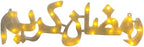 Ramadan Kareem Arabic Light up Sign - Ramadan Festival Lighted Window Decorations Light-up for Wall Decor Signage Eid Celebrations Event Al-Fitr Mosque Lighted Tabletop by Unknown