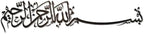 iwa concept Bismillah Islamic Metal Wall Art, Basmala Arabic Calligraphy Decor, Housewarming Gift for Muslims at Ramadan, Eid and Hajj (70.5 x 15.7 inches, Black) by iwaconcept