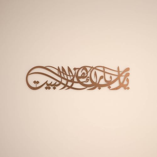 iwa concept Ya Allah Bless Our Home Metal Islamic Wall Art, Barakah Dua Arabic Calligraphy Decor, Quran Verse Wall Decor Gift for Ramadan Eid (27.2" x 6.3" | 69 x 16 cm, Copper) by iwaconcept