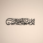iwa concept Ya Allah Bless Our Home Metal Islamic Wall Art, Barakah Dua Arabic Calligraphy Decor, Quran Verse Wall Decor Gift for Ramadan Eid (27.2" x 6.3" | 69 x 16 cm, Black) by iwaconcept
