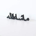 iwa concept Bismillah Alhamdulillah Mashallah Islamic Home Decor | Islamic Table Decors | Ramadan Decoration | Eid Decor | Islamic Home Art | Muslim Gift| (Mashallah, Black) by iwaconcept