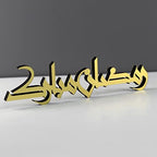 iwa concept Kufic Ramadan Mubarak & Eid Mubarak Table Decor, Islamic Wooden Acrylic Decor, Ramadan Decoration, Eid Decor, Eid Mubarak, Eid Gifts (Only Ramadan Mubarak, Gold) by iwaconcept