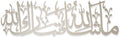 iwa concept Mashallah Metal Islamic Wall Art, Tabarakallah Arabic Calligraphy Decor, Modern Quran Decor, Housewarming Gift for Muslims at Ramadan, Eid and Hajj (Large, Silver) by iwaconcept