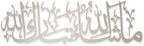 iwa concept Mashallah Metal Islamic Wall Art, Tabarakallah Arabic Calligraphy Decor, Modern Quran Decor, Housewarming Gift for Muslims at Ramadan, Eid and Hajj (Medium, Silver) by iwaconcept