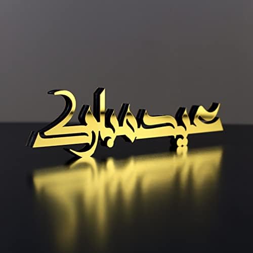 iwa concept Kufic Ramadan Mubarak & Eid Mubarak Table Decor, Islamic Wooden Acrylic Decor, Ramadan Decoration, Eid Decor, Eid Mubarak, Eid Gifts (Only Eid Mubarak, Gold) - Image 4