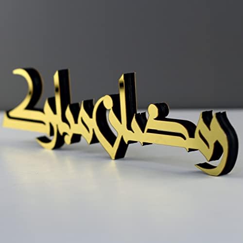 iwa concept Kufic Ramadan Mubarak & Eid Mubarak Table Decor, Islamic Wooden Acrylic Decor, Ramadan Decoration, Eid Decor, Eid Mubarak, Eid Gifts (Only Ramadan Mubarak, Gold) - Image 4