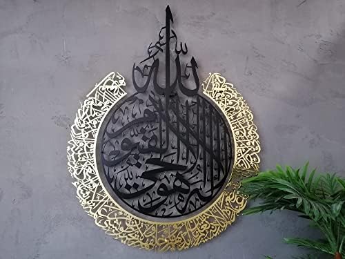 Metal Shiny Large Ayatul Kursi Islamic Wall Art, Gift for Muslims, Eid Gifts, Ramadan Decor (in Matte Black/Shiny Gold, 14" x 18") - Image 5