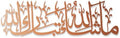 iwa concept Mashallah Metal Islamic Wall Art, Tabarakallah Arabic Calligraphy Decor, Modern Quran Decor, Housewarming Gift for Muslims at Ramadan, Eid and Hajj (Large, Copper) by iwaconcept