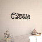 iwa concept Ya Allah Bless Our Home Metal Islamic Wall Art, Barakah Dua Arabic Calligraphy Decor, Quran Verse Wall Decor Gift for Ramadan Eid (27.2" x 6.3" | 69 x 16 cm, Black) - Image 4