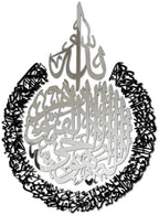 IWA CONCEPT Wooden Acrylic Multiple Pieces Ayatul kursi | Islamic Ramadan Wall Decorations | Modern Muslim Housewarming Gift |Calligraphy |Quran Wall Art (3XLarge 72x54 inches, In Silver Out Black) by iwaconcept