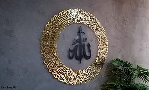 YOBESHO Large Shiny Ayatul Kursi, Metal Islamic Wall Art, Islamic Wall Decor, Gift for Muslims, Quran Wall Art, Muslim Housewarming Gift (Ayatul Kursi-Round 5) - Image 5