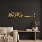 iwa concept Bismillah Islamic Metal Wall Art, Basmala Arabic Calligraphy Decor, Housewarming Gift for Muslims at Ramadan, Eid and Hajj (51.2 x 11.8 inches, Gold) - Image 3