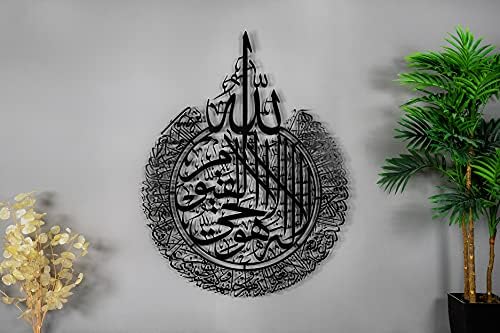 YOBESHO Metal Ayatul Kursi, Islamic Wall Art, Islamic Wall Decor, Gift for Muslims, Islamıc Wall Decor, Eid Gift, Ramadan Decor (35 x 45 inches, Black) - Image 3