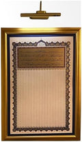 Quran in One View Framed Wall Art with LED Light, Complete Quran Poster, Islamic Home Decor, Quranic Wall Art Decor, Muslim Gift for Living Room, Bedroom, Office, and Mosque, Includes 4 Qul by Unknown