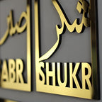 iwa concept Set of Four Sabr, Shukr, Dua, Tawakkul Islamic Wall Art, Quote, Home Decor, Ramadan Decoration, Muslim Gift, Eid Gift (16x16 inches | 40x40 cm, Gold) - Image 3