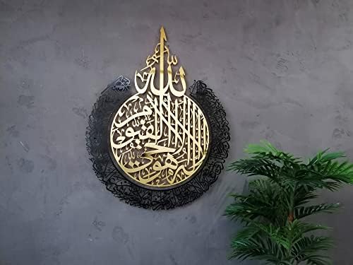 YOBESHO Metal Shiny Large Ayatul Kursi, Islamic Wall Art, Islamic Wall Decor, Gift for Muslims, Islamıc Wall Decor, Muslim Housewarming Gift (In Shiny Gold/Out Matte Black, 35,4x27,5inches (70x90cm)) by YOBESHOISLAMICWALLARTS