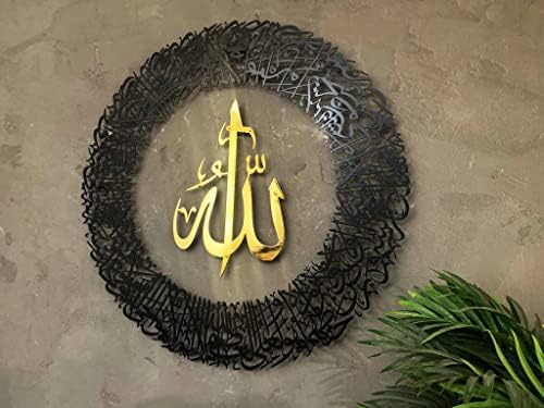 YOBESHO Large Shiny Ayatul Kursi, Metal Islamic Wall Art, Islamic Wall Decor, Gift for Muslims, Quran Wall Art, Muslim Housewarming Gift (Ayatul Kursi-Round 2) by YOBESHOISLAMICWALLARTS