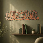 iwa concept Mashallah Metal Islamic Wall Art, Tabarakallah Arabic Calligraphy Decor, Modern Quran Decor, Housewarming Gift for Muslims at Ramadan, Eid and Hajj (Large, Copper) - Image 3