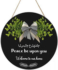 Welcome To Our Home Hanging Sign Islamic Wall Art,Round Wooden Arabic Calligraphy Wall Decor,As-Salamu Alaykum -Peace Be Upon You,Islamic Floral Design For Wall Decoration,Door Hangings,Office by Unknown
