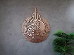 YOBESHO Metal Ayatul Kursi, Islamic Wall Art, Islamic Wall Decor, Gift for Muslims, Islamıc Wall Decor, Eid Gift, Ramadan Decor (45,5x35,4 inches(90x116cm), ShinyCopper) - Image 2