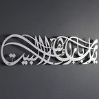 iwa concept Ya Allah Bless Our Home Metal Islamic Wall Art, Barakah Dua Arabic Calligraphy Decor, Quran Verse Wall Decor Gift for Ramadan Eid (27.2" x 6.3" | 69 x 16 cm, Silver) - Image 5