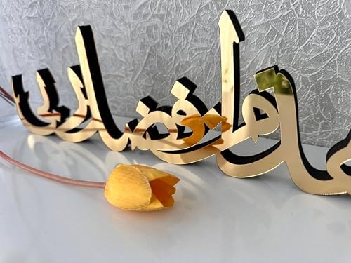 Bismillah Alhamdulillah Mashallah Islamic Home Decor | Islamic Table Decors | Ramadan Decoration | Eid Decor | Islamic Home Art | Muslim Gift (Gold, hadha min fadli rabb) - Image 2