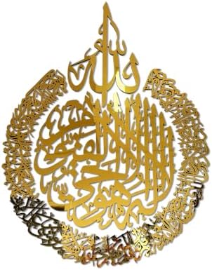 iwa concept Wooden Acrylic Multiple Pieces Ayatul kursi | Islamic Ramadan Wall Decorations | Modern Muslim Housewarming Gift | Arabic Calligraphy | Quran Wall Art (2XLarge 59x45 inches, Gold) by iwaconcept
