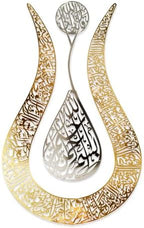 iwa concept Ayatul Kursi Tulip Metal Islamic Wall Art (XL, Silver on Gold) by iwaconcept