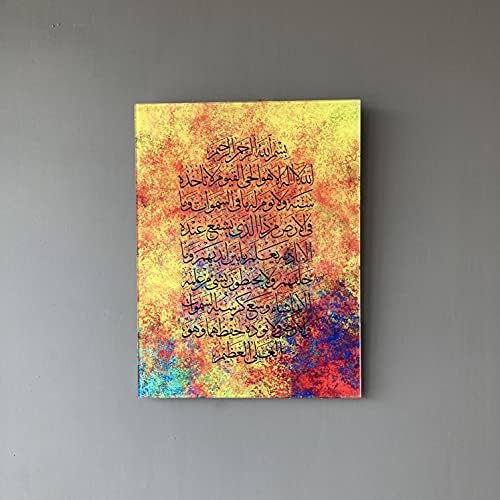 iwa concept Ayatul Kursi Tempered Glass Islamic Wall Art, Throne Verse Arabic Calligraphy Decor, Quran Verse Decor Gift for Muslims in Ramadan (Simple Calligraphy 20 x 15 inches - Mixed) - Image 2