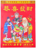 Lunar Calendar: 2027 Traditional Chinese Planner - Goat Year Hanging Lunar Calendar - Monthly Wall Decoration for Family Living Room Or Office Use 35x26cm/13.78x10.24 inch by OSOLADY