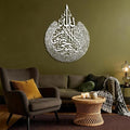 Islamic Modeco Ayatul Kursi Metal Islamic Wall Art, Quran Verse Calligraphy by IslamicModeco