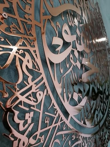Metal Shiny Large Ayatul Kursi, Islamic Wall Art, Islamic Wall Decor, Gift for Muslims, Islamıc Wall Decor, Eid Gifts, Ramadan Decor (ShinyCopper, 14" x 18") - Image 2