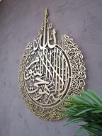 YOBESHO Metal Shiny Large Ayatul Kursi, Islamic Wall Art, Islamic Wall Decor, Gift for Muslims, Islamıc Wall Decor, Eid Gifts, Ramadan Decor (Matte Gold, 14" x 18") - Image 5