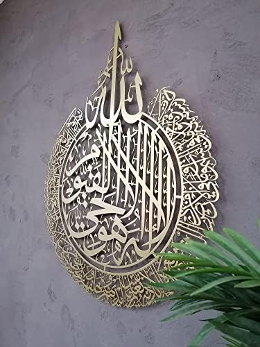 YOBESHO Metal Shiny Large Ayatul Kursi, Islamic Wall Art, Islamic Wall Decor, Gift for Muslims, Islamıc Wall Decor, Eid Gifts, Ramadan Decor (Matte Gold, 14" x 18") - Image 5