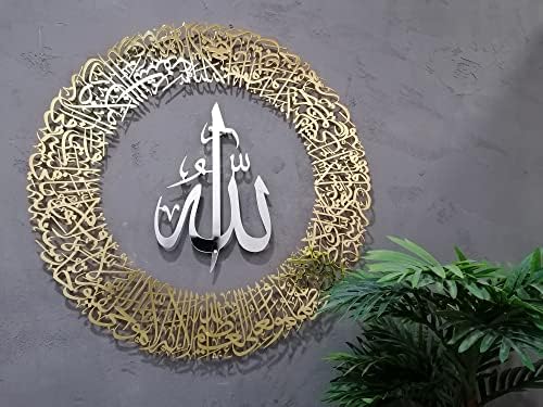 YOBESHO Large Metal Ayatul Kursi Islamic Wall Art, Shiny Silver In/Gold Out, 27.5 inches - Image 2