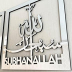 iwa concept Subhanallah Alhamdulillah Allahuakbar Wooden Acrylic Islamic Wall Decor | Ramadan Decoration | Muslim Home Art | Arabic Calligraphy | (Silver, 12 x 12 inches (Each Decor)) - Image 5