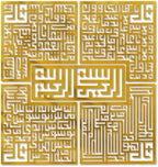 iwa concept 4 Quls Kufic Wooden Islamic Wall Art Set by iwaconcept