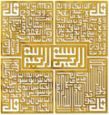 iwa concept 4 Quls Kufic Wooden Islamic Wall Art Set by iwaconcept