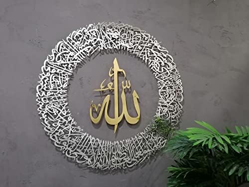 YOBESHO Large Shiny Ayatul Kursi, Metal Islamic Wall Art, Islamic Wall Decor, Gift for Muslims, Quran Wall Art, Muslim Housewarming Gift (Ayatul Kursi-Round 3) - Image 4