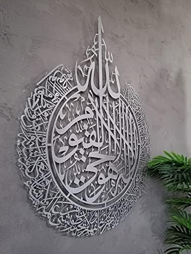 Metal Shiny Large Ayatul Kursi, Islamic Wall Art, Islamic Wall Decor, Gift for Muslims, Islamıc Wall Decor, Eid Gifts, Ramadan Decor (Matte Silver, 14" x 18") - Image 4