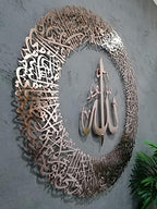 YOBESHO Large Shiny Copper Ayatul Kursi Metal Islamic Wall Art, Muslim Decor, Quran Gift, Housewarming Present (Round 9) by YOBESHOISLAMICWALLARTS