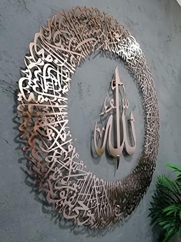 YOBESHO Large Shiny Copper Ayatul Kursi Metal Islamic Wall Art, Muslim Decor, Quran Gift, Housewarming Present (Round 9) by YOBESHOISLAMICWALLARTS