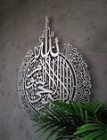 Metal Shiny Large Ayatul Kursi, Islamic Wall Art, Islamic Wall Decor, Gift for Muslims, Islamıc Wall Decor, Eid Gifts, Ramadan Decor (Matte Silver, 14" x 18") by YOBESHOISLAMICWALLARTS