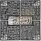 iwa concept 4 Quls Kufic Wooden Islamic Wall Art Set by iwaconcept