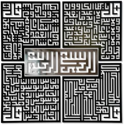 iwa concept 4 Quls Kufic Wooden Islamic Wall Art Set by iwaconcept